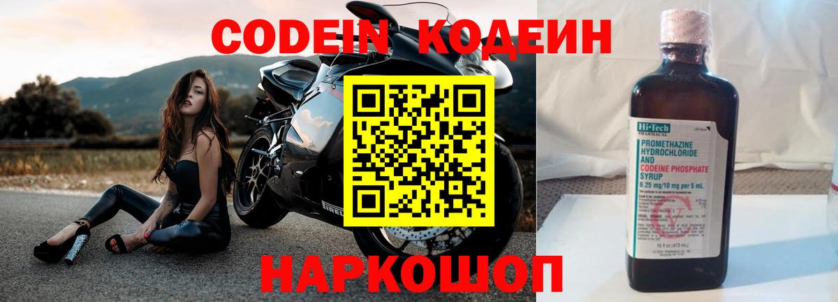Кодеиновый сироп Lean Purple Drank  Codein Purple Drank  Вход с VPN  Петрозаводск 